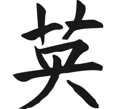 Pegatina coraje escritura oriental - TenVinilo